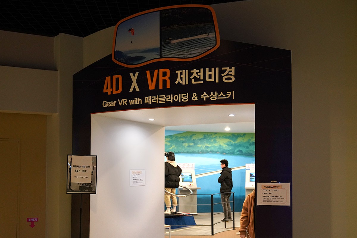 4D X VR 제천비경